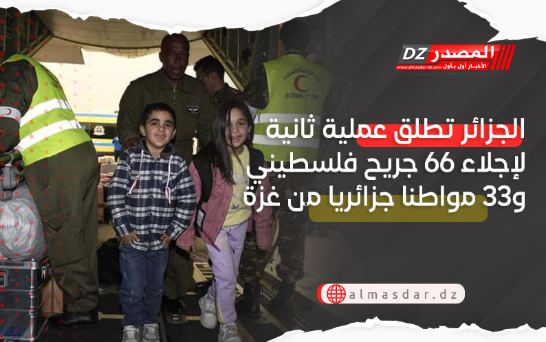 الجزائر تطلق عملية ثانية لإجلاء 66 جريح فلسطيني و33 مواطنا جزائريا من غزة