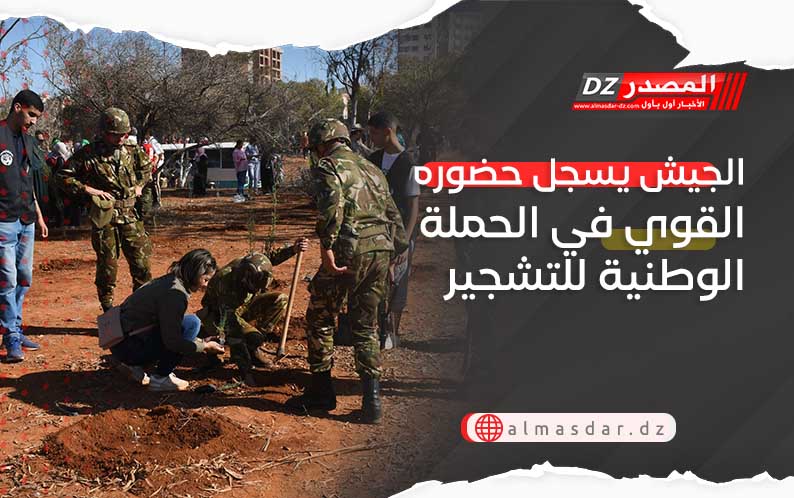 الجيش يسجل حضوره القوي في الحملة الوطنية للتشجير