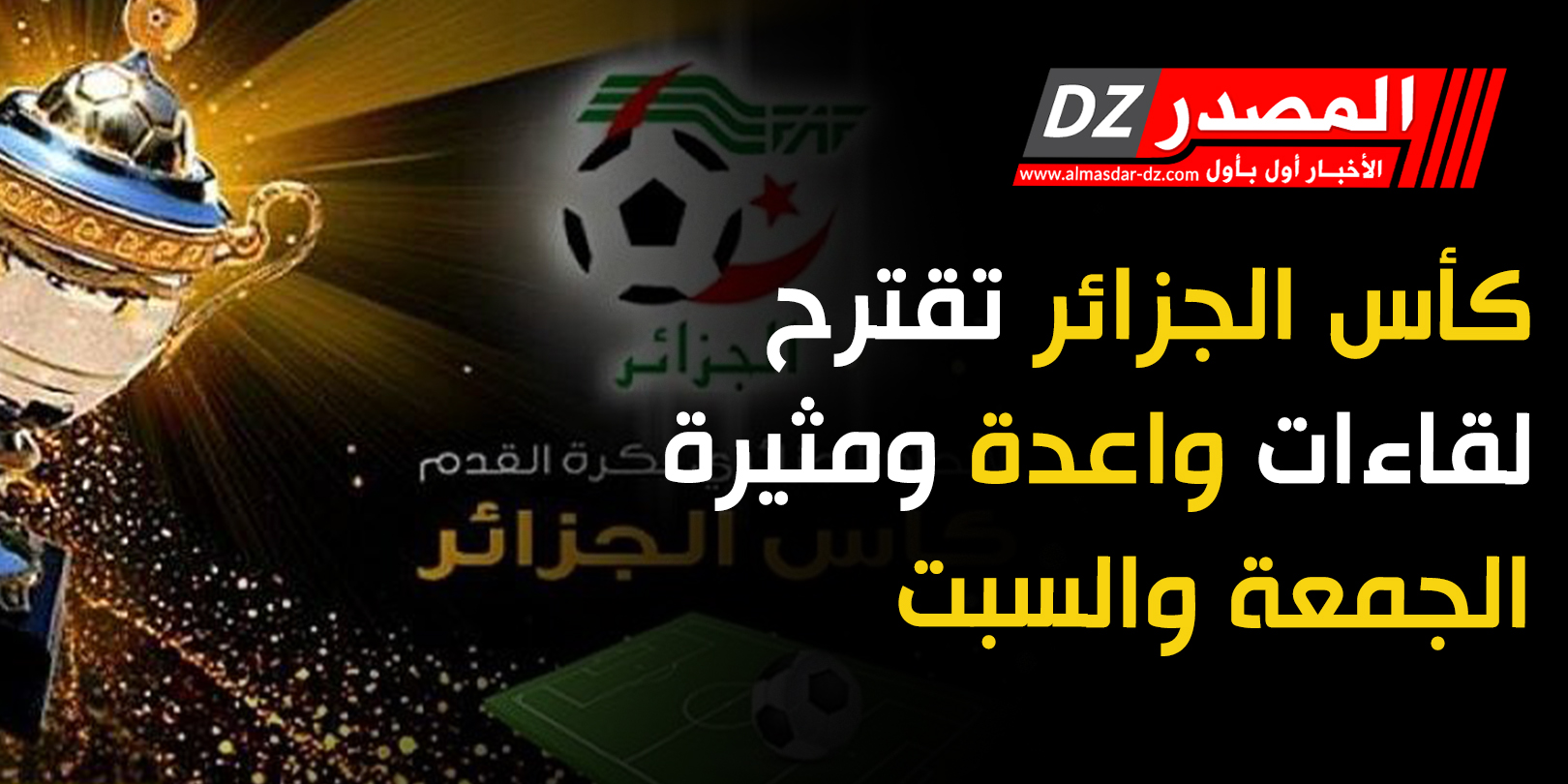 2018/02/كأس-الجزائر.jpg