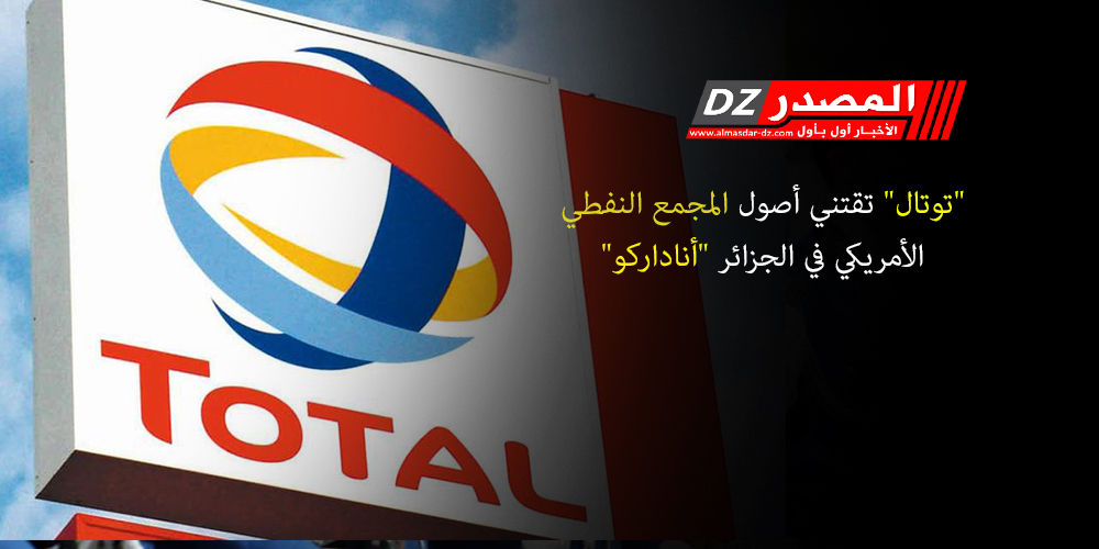 2019/05/توتال.jpg