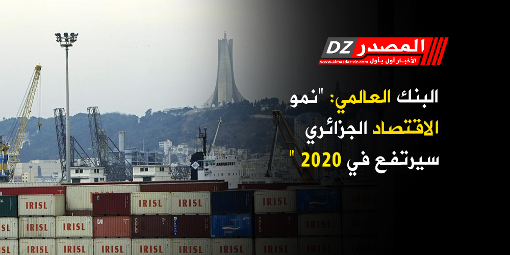 2019/10/نمو-الاقتصاد-الجزائري.jpg
