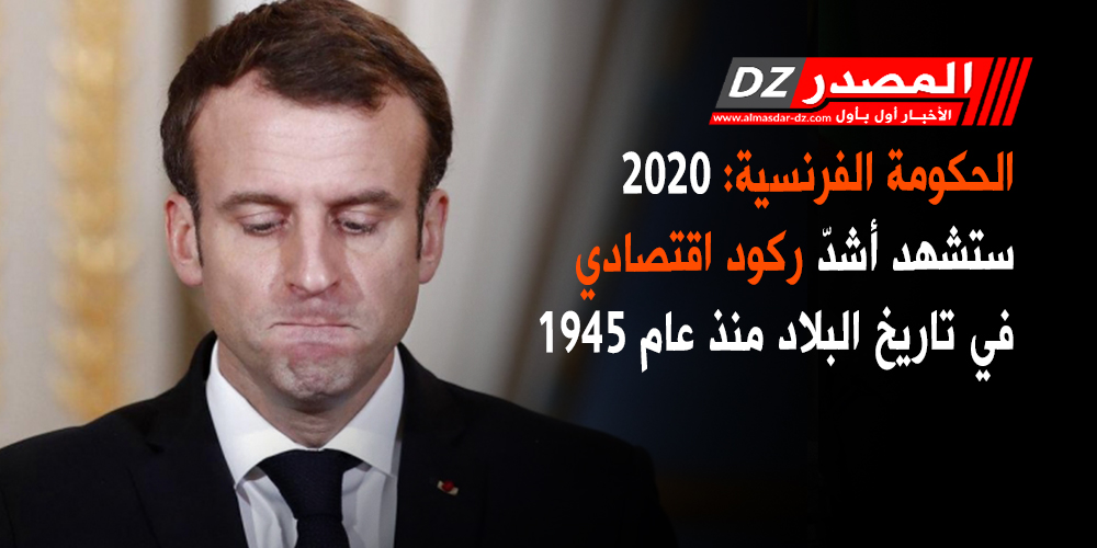 2020/04/فرنسا-2.jpg