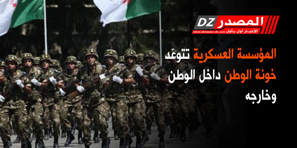 2020/05/مؤسسة-العسكرية-الجزائرية.jpg