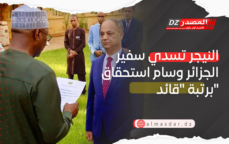 النيجر تسدي سفير الجزائر وسام استحقاق برتبة 