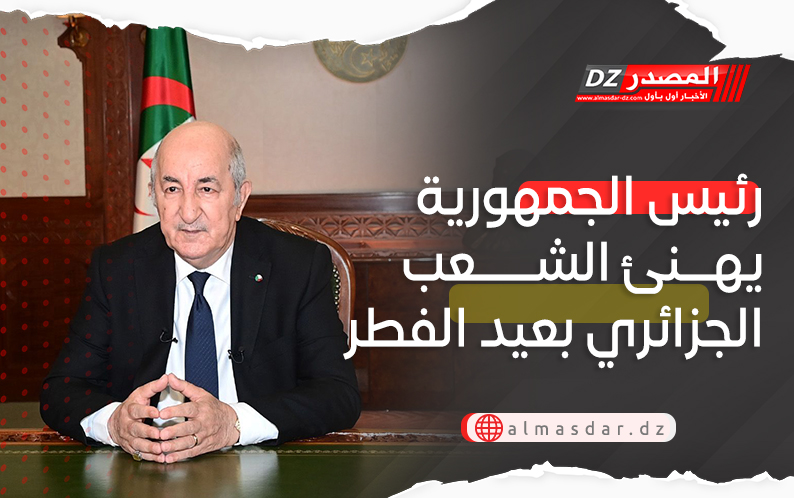 رئيس الجمهورية يهنئ الشعب الجزائري بعيد الفطر