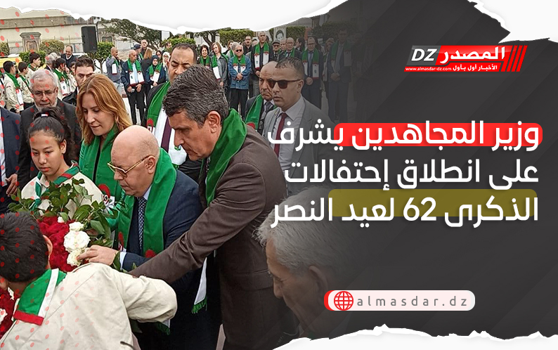 وزير المجاهدين يشرف على انطلاق إحتفالات الذكرى 62 لعيد النصر