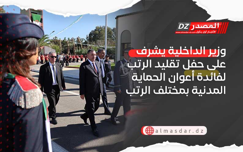 وزير الداخلية يشرف على حفل تقليد الرتب لفائدة أعوان الحماية المدنية بمختلف الرتب