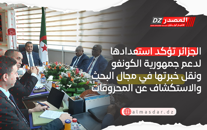  الجزائر تؤكد استعدادها لدعم جمهورية الكونغو ونقل خبرتها في مجال البحث والاستكشاف عن المحروقات