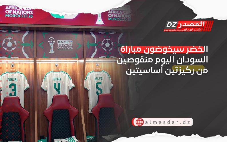 الخضر سيخوضون مباراة السودان اليوم منقوصين من ركيزتين أساسيتين