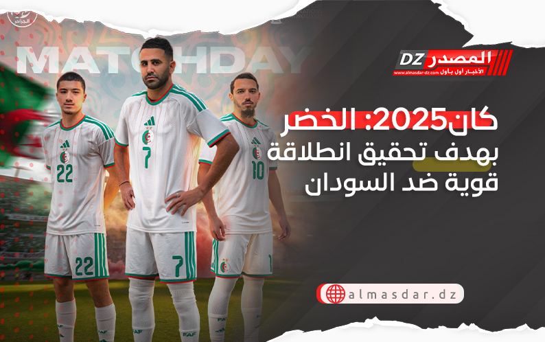 كان2025: الخضر بهدف تحقيق انطلاقة قوية ضد السودان