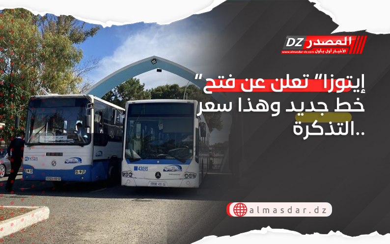 “إيتوزا” تعلن عن فتح خط جديد وهذا سعر التذكرة..