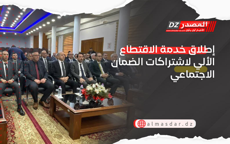  إطلاق خدمة الاقتطاع الألي لاشتراكات الضمان الاجتماعي