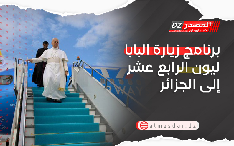 برنامج زيارة البابا ليون الرابع عشر إلى الجزائر