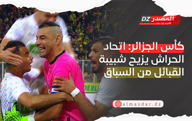 كأس الجزائر: اتحاد الحراش يزيح شبيبة القبائل من السباق