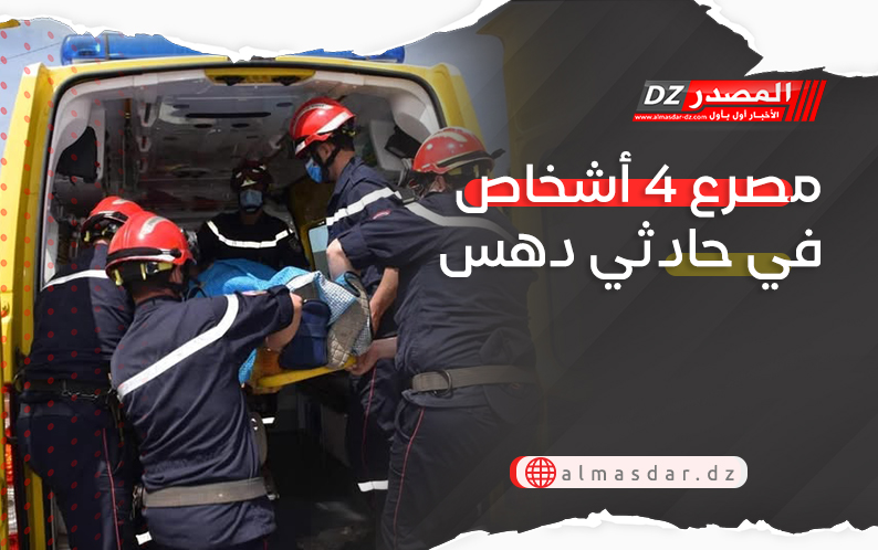 مصرع 4 أشخاص في حادثي دهس