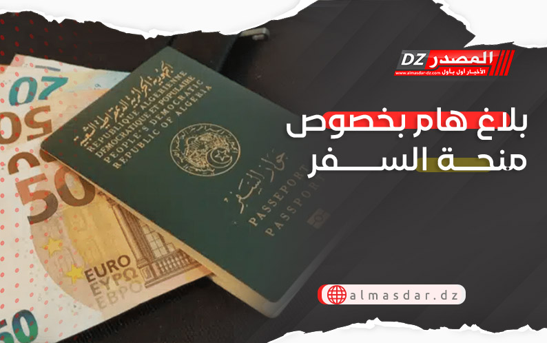 بلاغ هام بخصوص منحة السفر