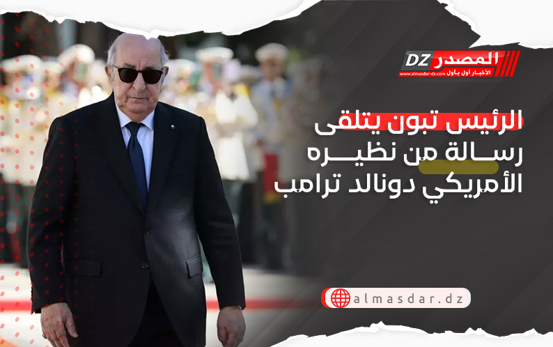 الرئيس تبون يتلقى رسالة من نظيره الأمريكي دونالد ترامب