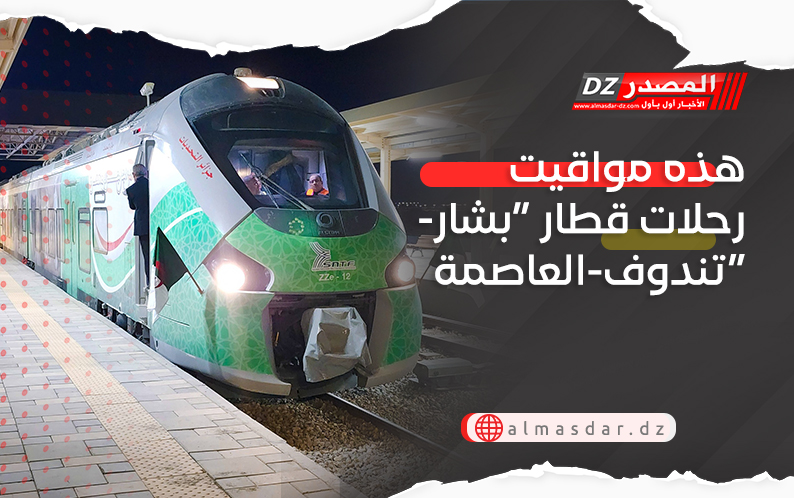 هذه مواقيت رحلات قطار “بشار- تندوف-العاصمة”