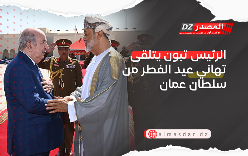 الرئيس تبون يتلقة تهاني عيد الفطر من سلطان عمان