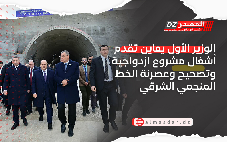 الوزير الأول يعاين تقدم أشغال مشروع ازدواجية وتصحيح وعصرنة الخط المنجمي الشرقي