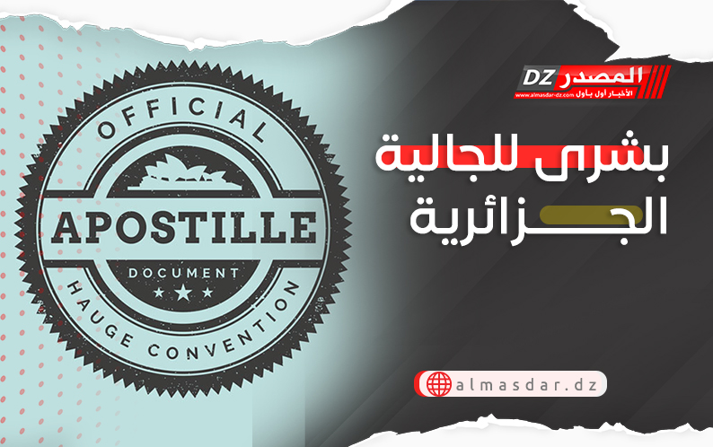 بشرى للجالية الجزائرية