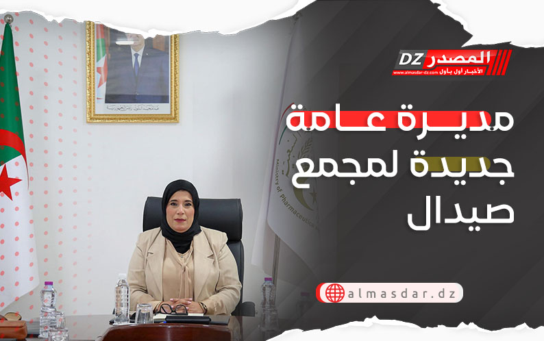 مديرة عامة جديدة لمجمع صيدال