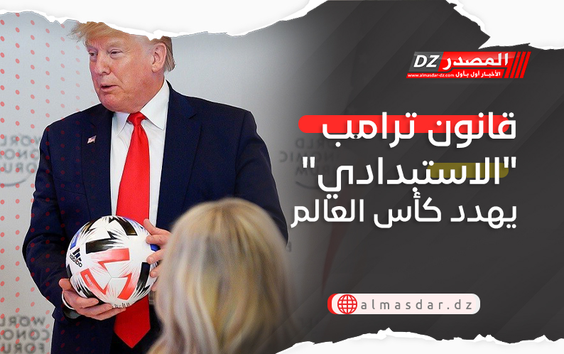 قانون ترامب 