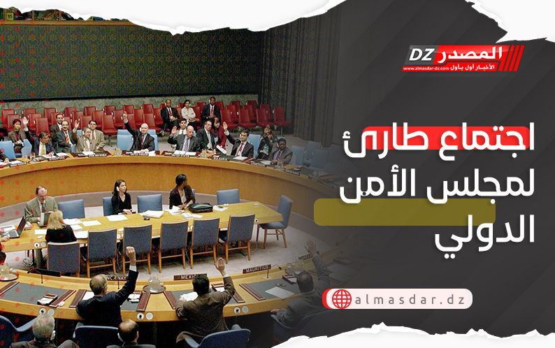 اجتماع طارئ لمجلس الأمن