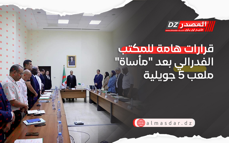 قرارات هامة للمكتب الفدرالي بعد 