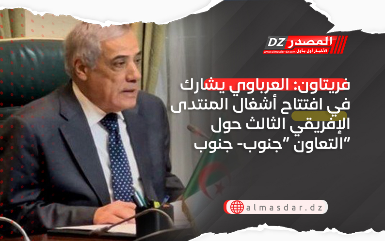 فريتاون: العرباوي يشارك في افتتاح أشغال المنتدى الإفريقي الثالث حول التعاون “جنوب- جنوب”