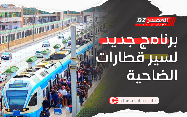 برنامج جديد لسير قطارات الضاحية