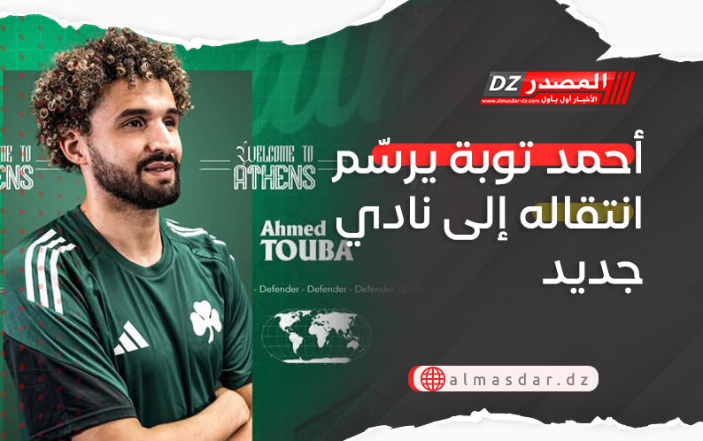 أحمد توبة يرسّم انتقاله إلى نادي جديد