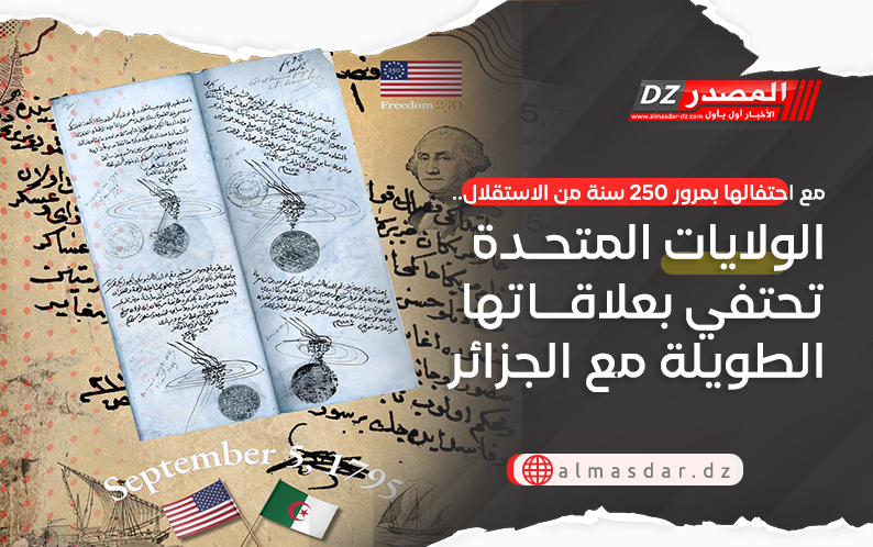 مع احتفالها بمرور 250 سنة من الاستقلال.. الولايات المتحدة تحتفي بعلاقاتها الطويلة مع الجزائر
