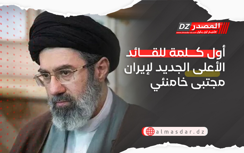 أول كلمة للقائد الأعلى الجديد لإيران مجتبى خامنئي