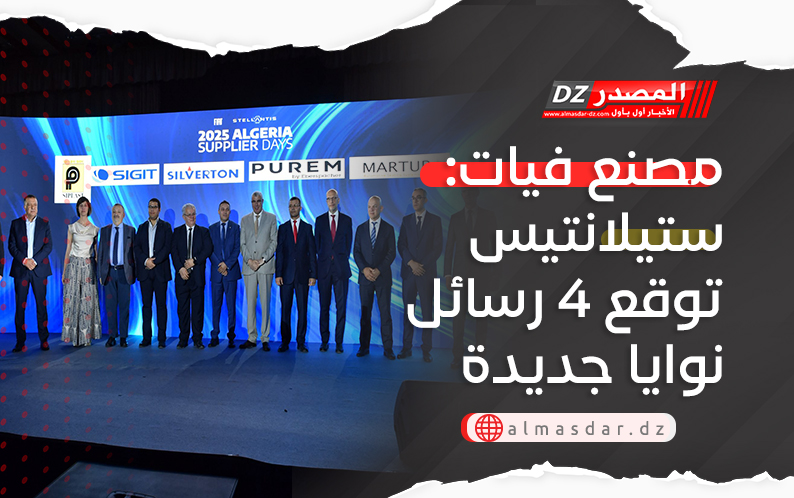 مصنع فيات: ستيلانتيس توقع 4 رسائل نوايا جديدة للشراكة