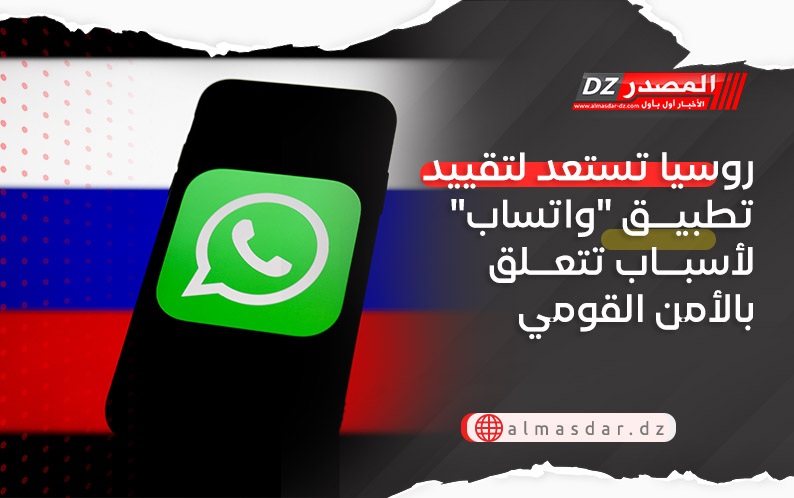 روسيا تستعد لتقييد تطبيق 