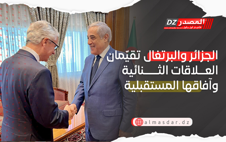 الجزائر والبرتغال تقيّمان العلاقات الثنائية وآفاقها المستقبلية