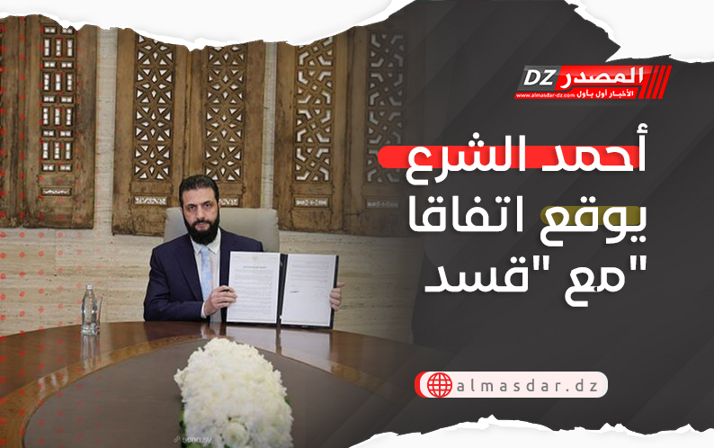 أحمد الشرع يوقع اتفاقا مع 