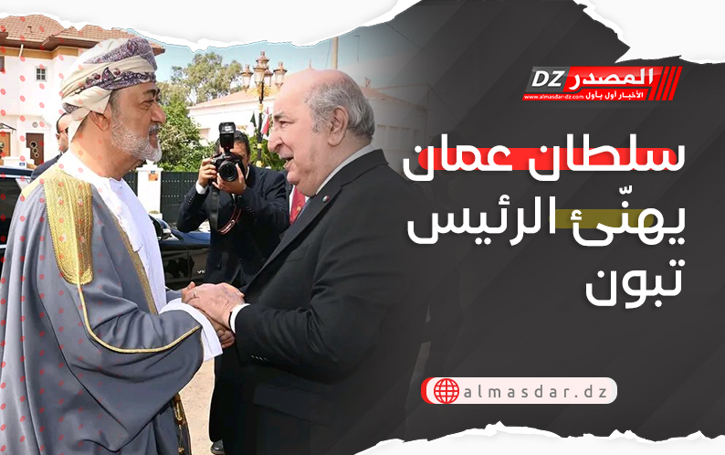 سلطان عمان يهنّئ الرئيس تبون
