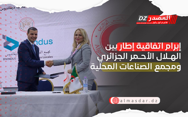 إبرام اتفاقية إطار بين الهلال الأحمر الجزائري ومجمع الصناعات المحلية DIVINDUS