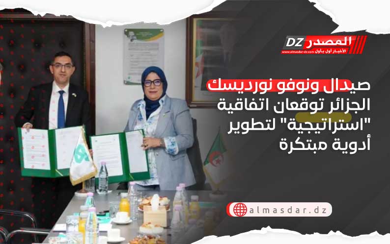 صيدال ونوفو نورديسك الجزائر توقعان اتفاقية 