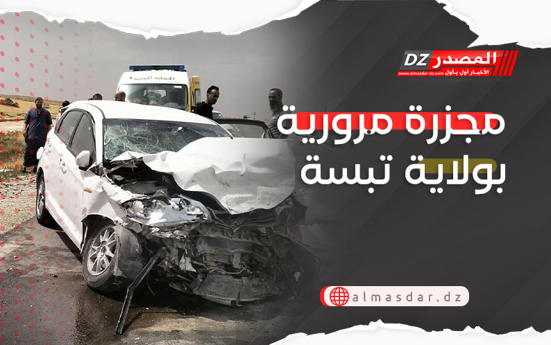 مجزرة مرورية بولاية تبسة