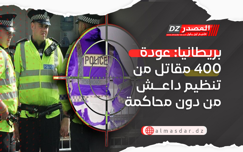 بريطانيا: عودة 400 مقاتل من تنظيم داعش من دون محاكمة