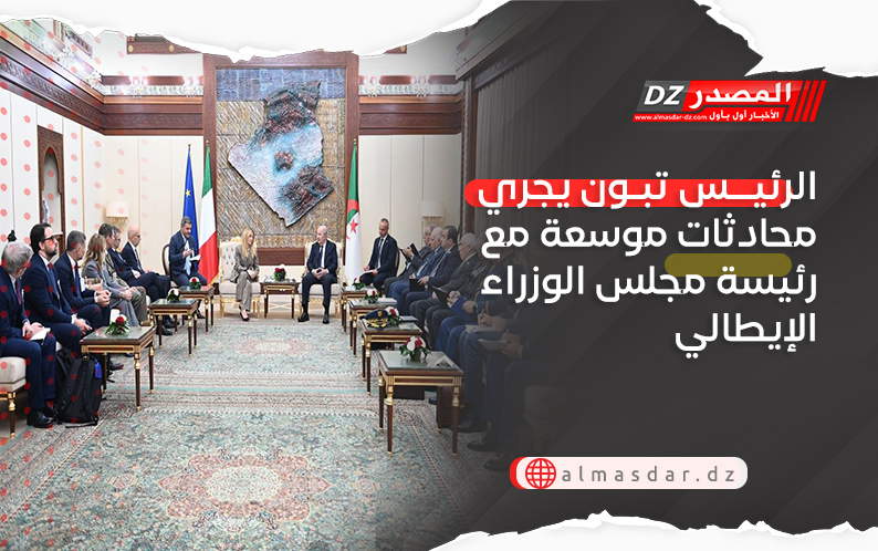 الرئيس تبون يجري محادثات موسعة مع رئيسة مجلس الوزراء الإيطالي