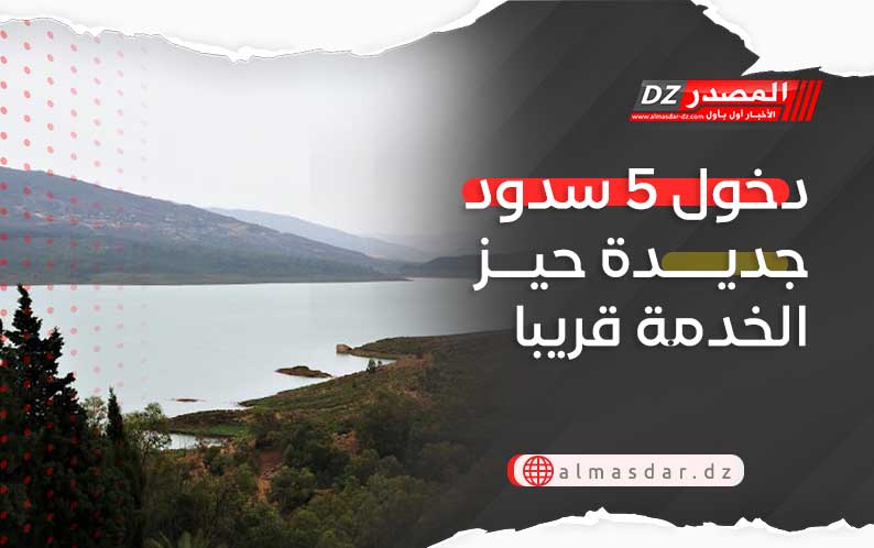 دخول 5 سدود جديدة حيز الخدمة قريبا