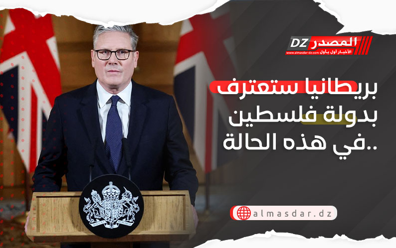 بريطانيا ستعترف بدولة فلسطين في هذه الحالة..