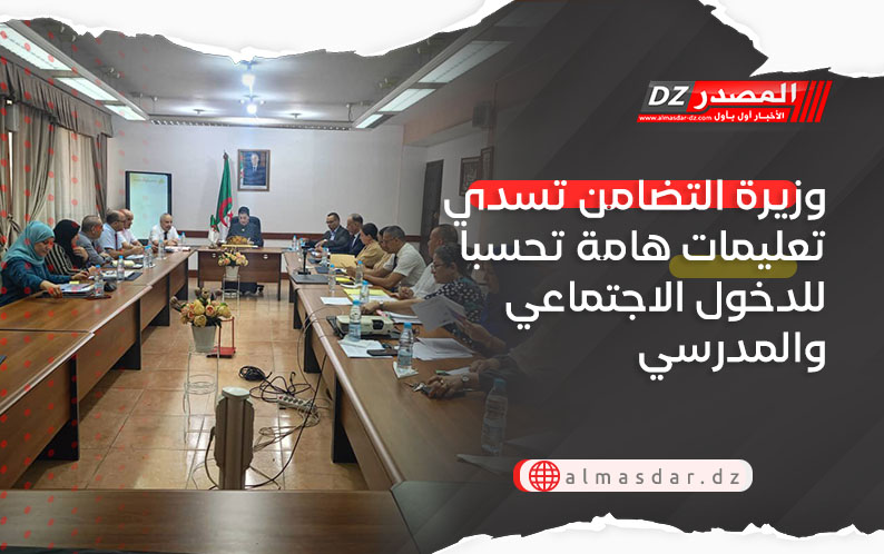 وزيرة التضامن تسدي تعليمات هامة تحسبا للدخول الاجتماعي والمدرسي