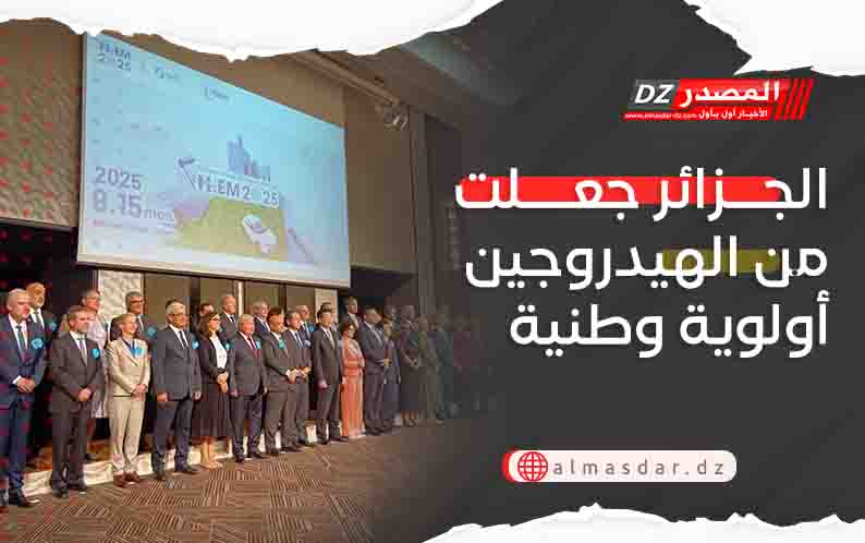الجزائر جعلت من الهيدروجين أولوية وطنية