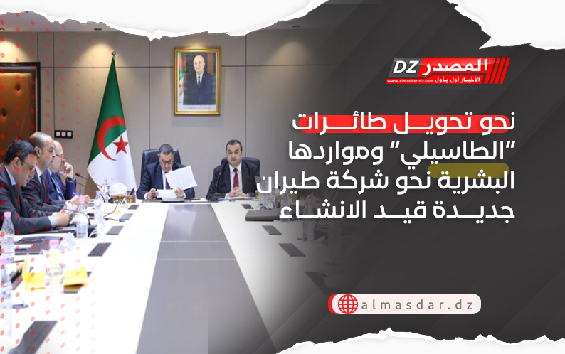 نحو تحويل طائرات “الطاسيلي” ومواردها البشرية نحو شركة طيران جديدة قيد الانشاء