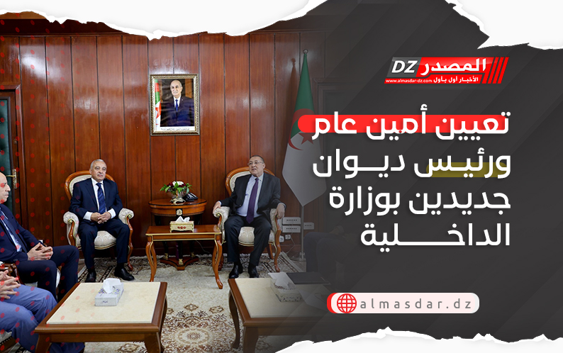 تعيين أمين عام ورئيس ديوان جديدين بوزارة الداخلية
